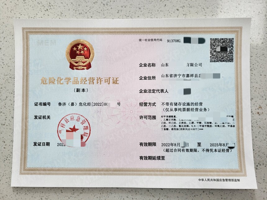 儒济危化品许可证.jpg