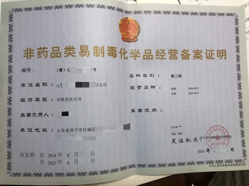 济宁危险化学品经营许可证代办,山东众米财税