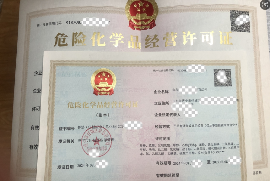 济宁危险化学品经营许可证代办,山东众米财税