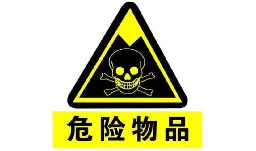 特别管控危险化学品,危险化学品