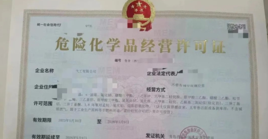 济宁危化品许可证代办,危险化学品经营许可证代办,济宁危险化学品资质代办