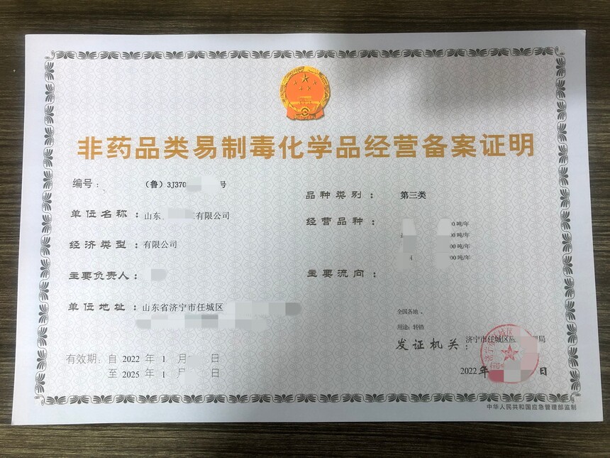 非药品类易制毒.jpg