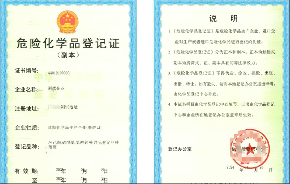 济宁危险化学品登记证书代办,济宁危险化学品登记证书办理