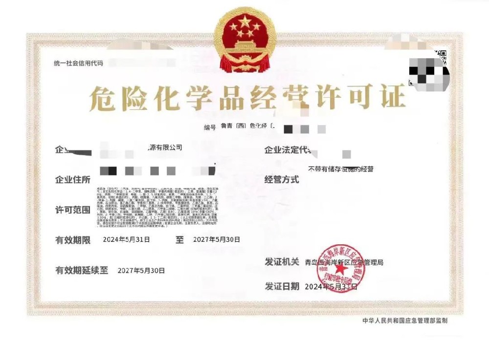 济宁危险化学品经营许可代办,济宁危险化学品经营许可证代办