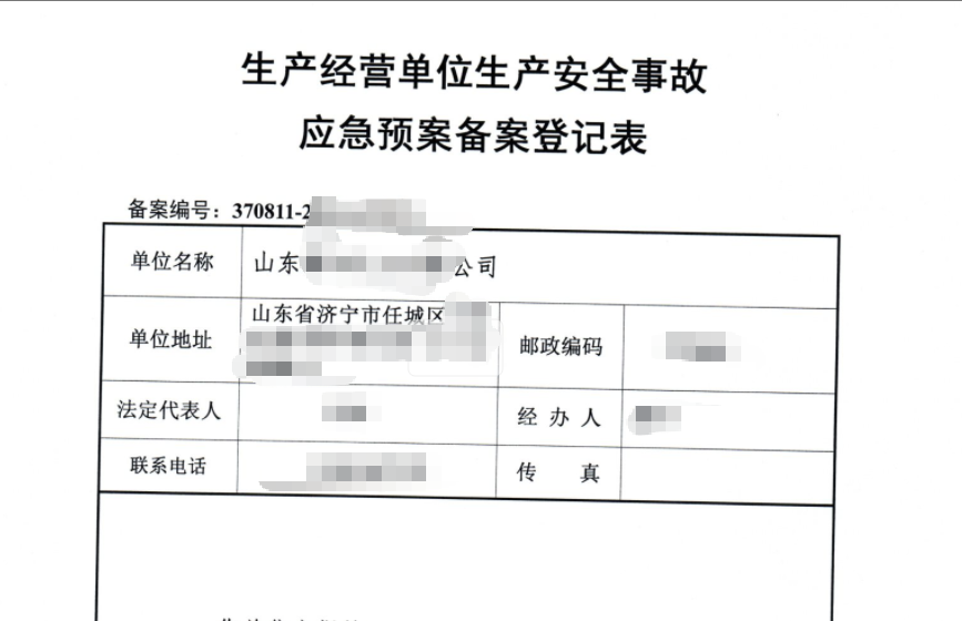 济宁危化品许可应急预案备案代办、济宁危化品许可应急预案备案、济宁危化品许可应急预案备案办理