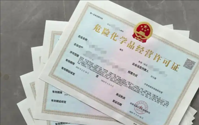 济宁危险化学品经营许可变更代办、济宁危险化学品经营许可变更、济宁危险化学品经营许可变更办理
