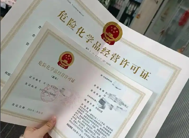 青岛危险化学品经营许可证代办、青岛危险化学品经营许可证、青岛危险化学品经营许可证办理