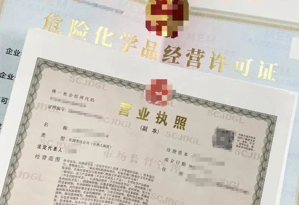 枣庄危险化学品经营许可证变更代办、枣庄危险化学品经营许可证变更、枣庄危险化学品经营许可证变更办理